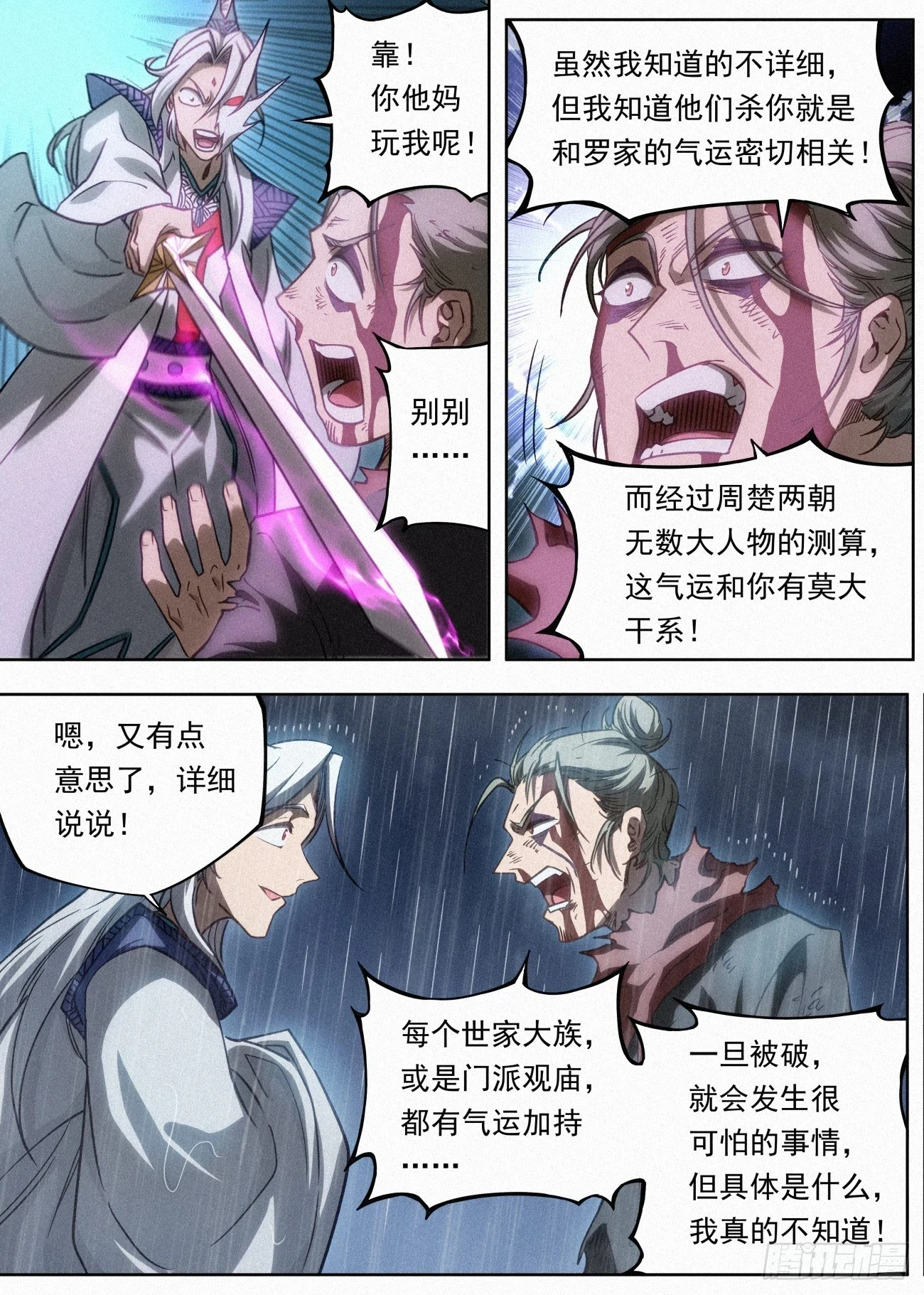 101 魔蛟一剑14