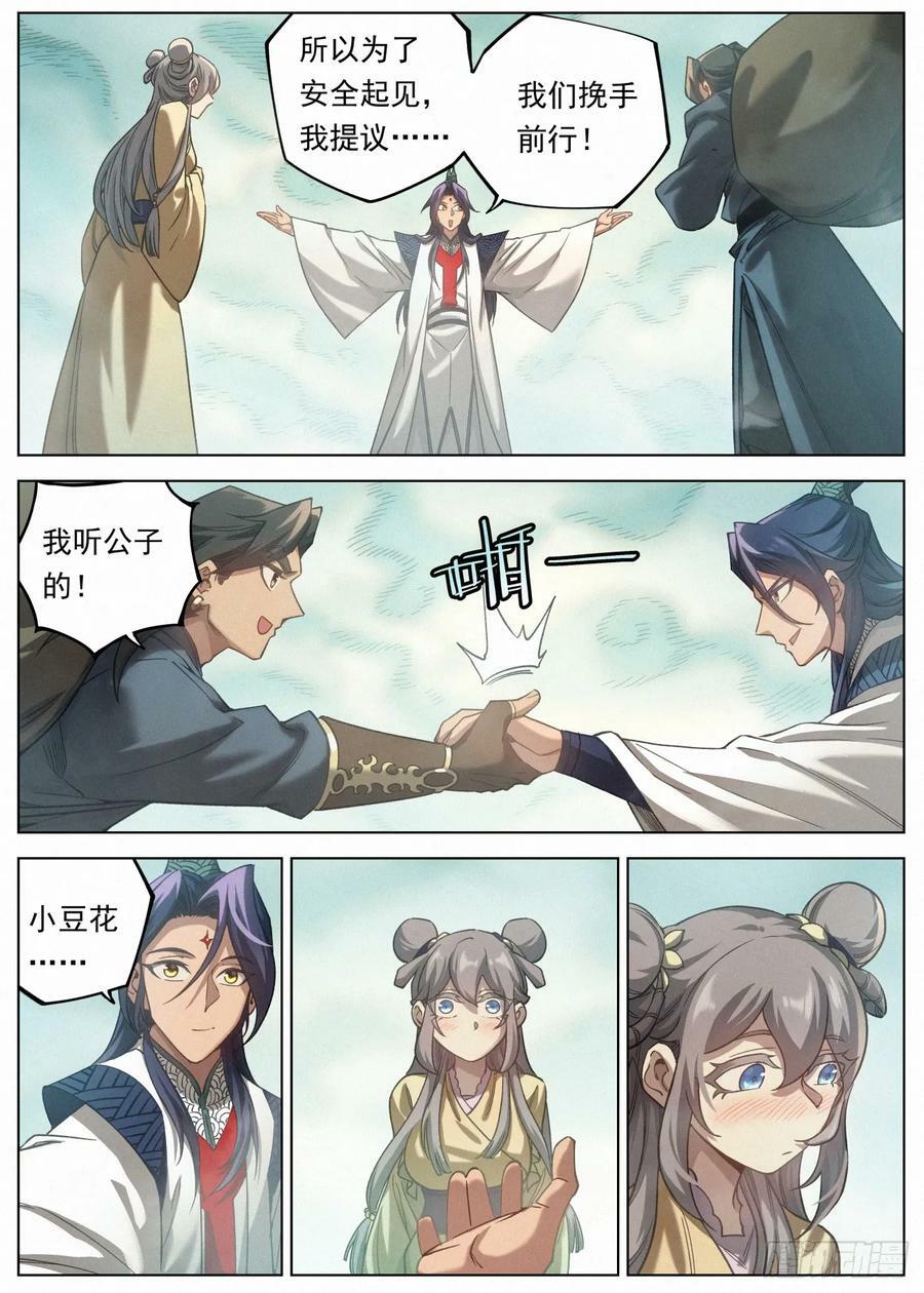 117 迷雾幻境11