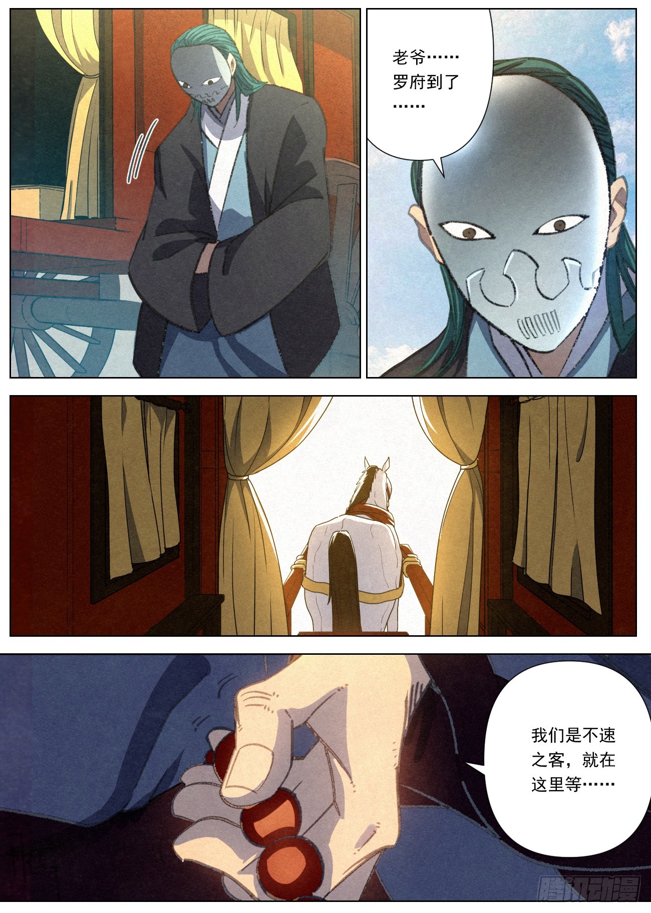 078 司天院·闻天行2