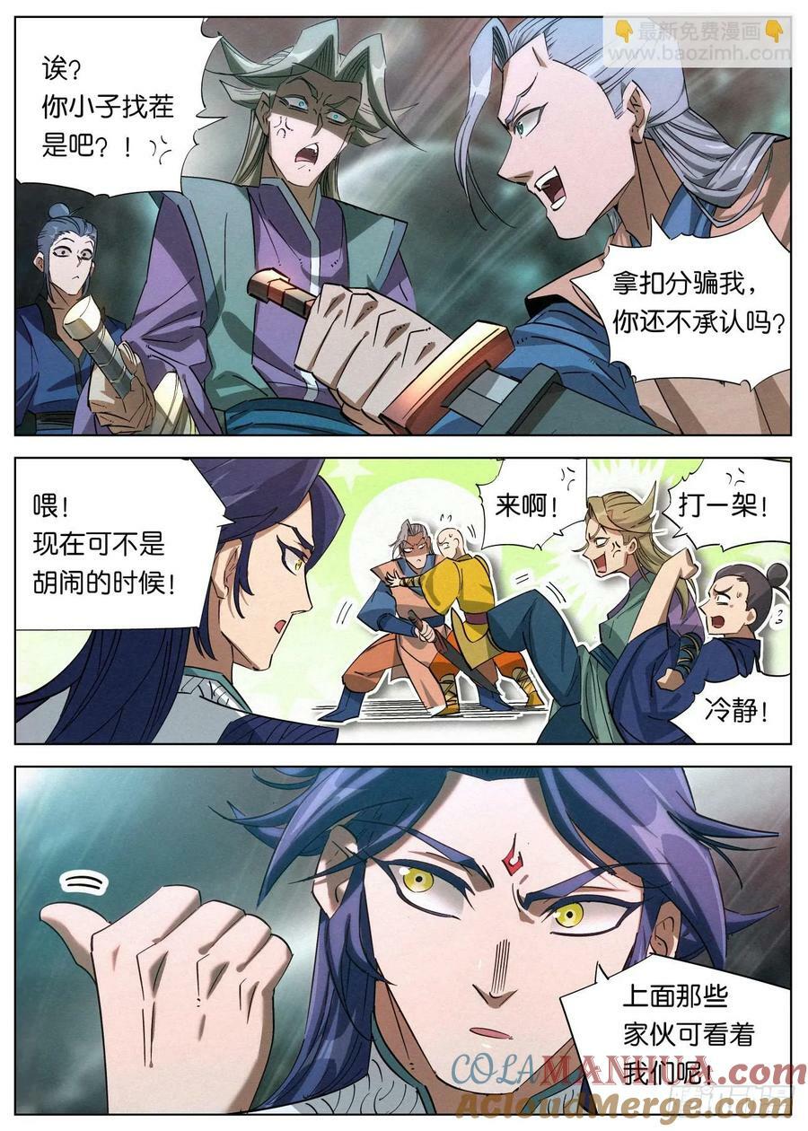143 被迫卖身赵东汉6