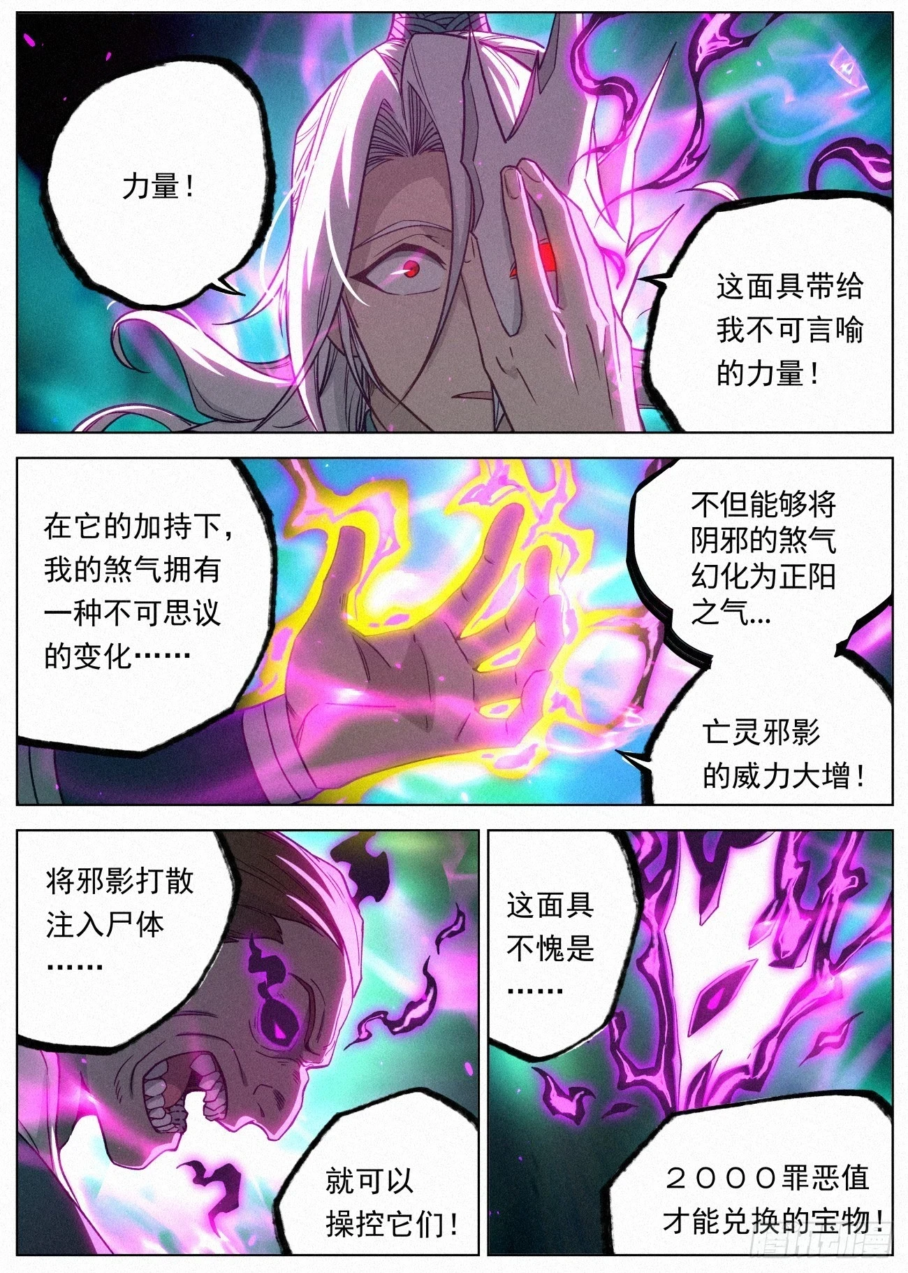 099 正邪一体4