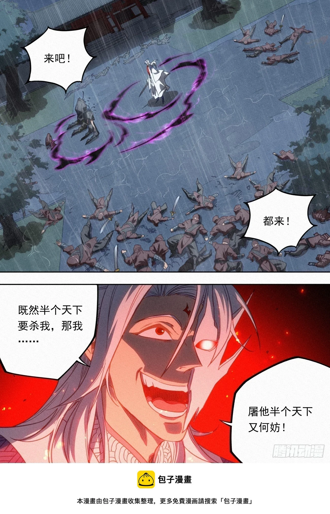 101 魔蛟一剑19