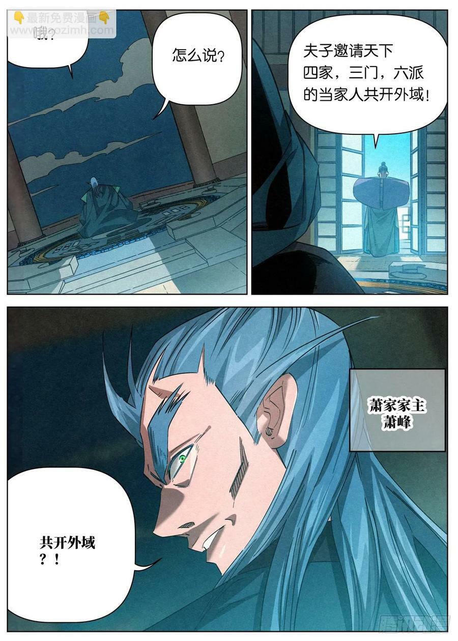 145 学海秘境开启！13