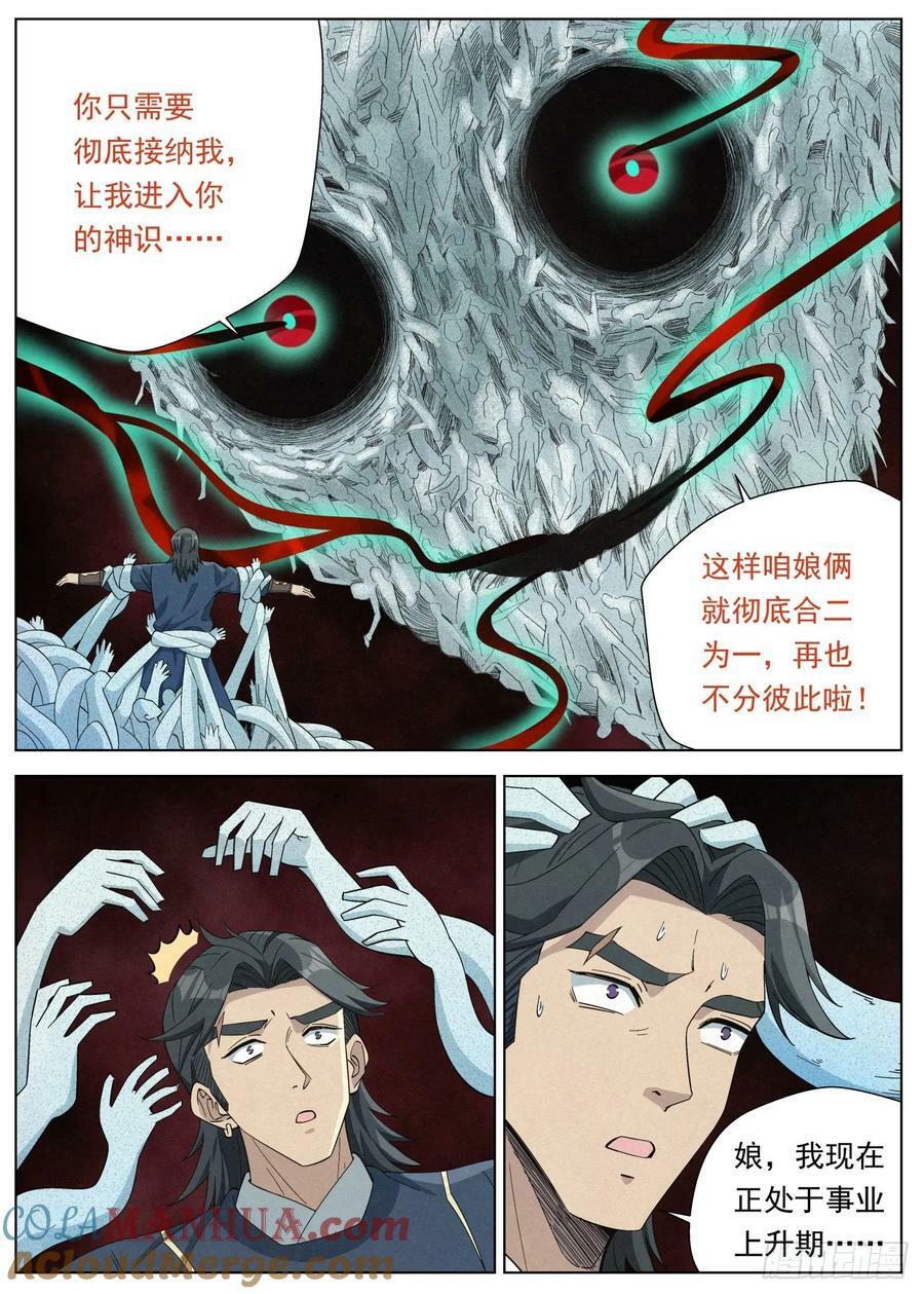135 娘亲的愤怒10