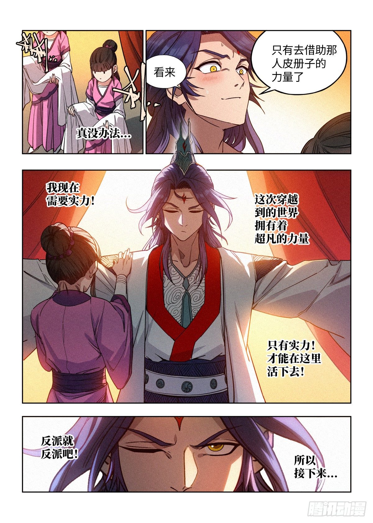 002 反派手册18