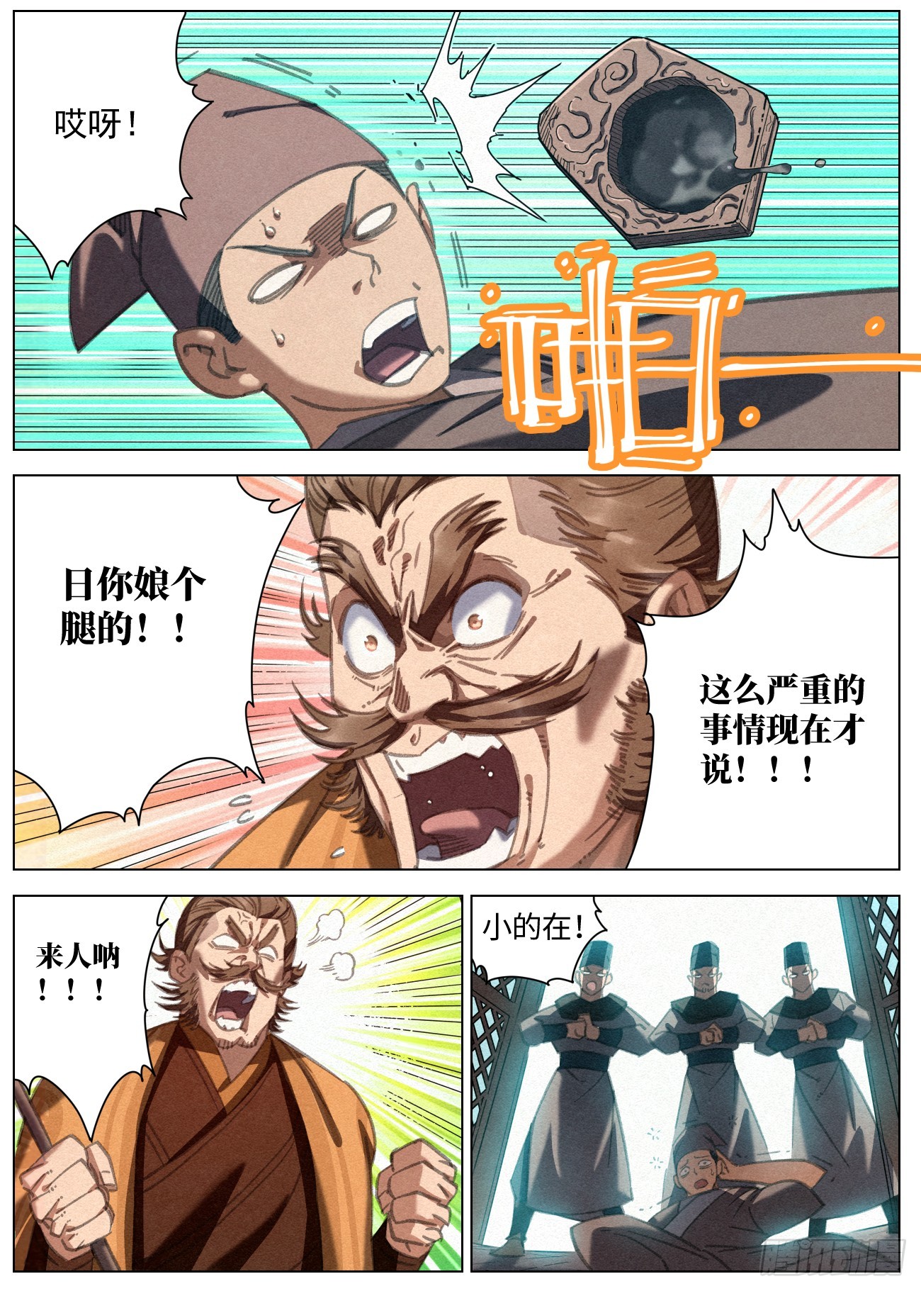 080 赵家家主 赵虎4