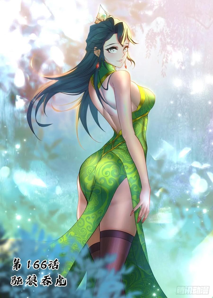 166 驱狼吞虎1