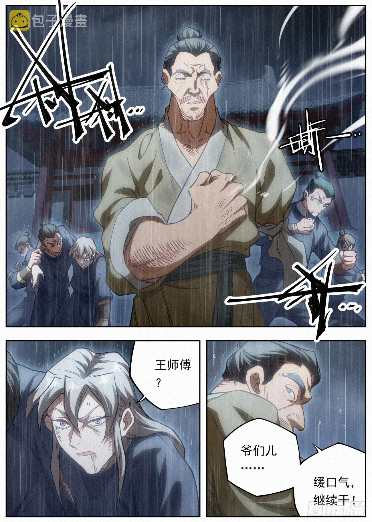 093 黑骑·王冲3