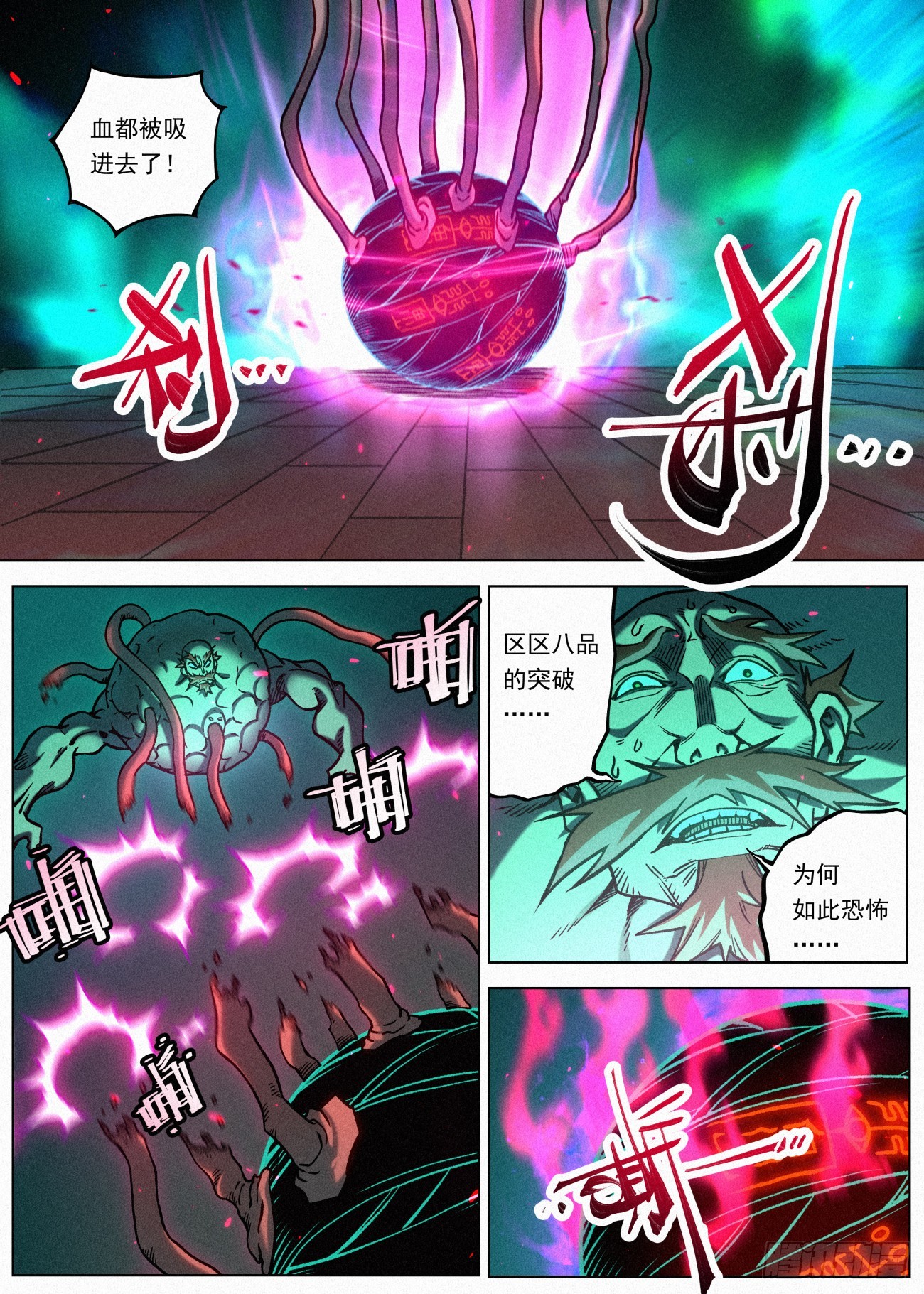 075 七品·煞珠境16