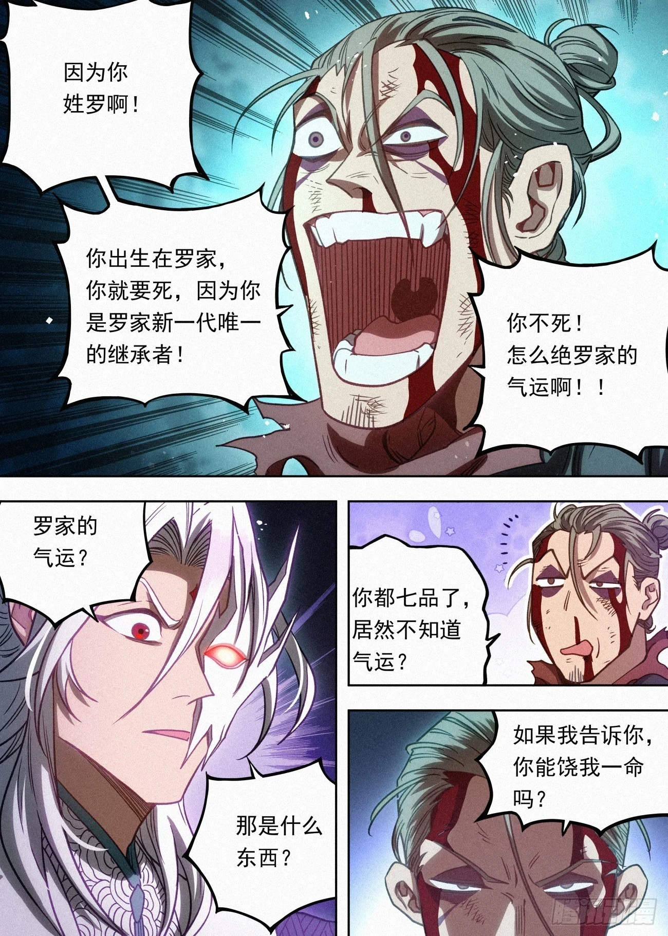 101 魔蛟一剑12