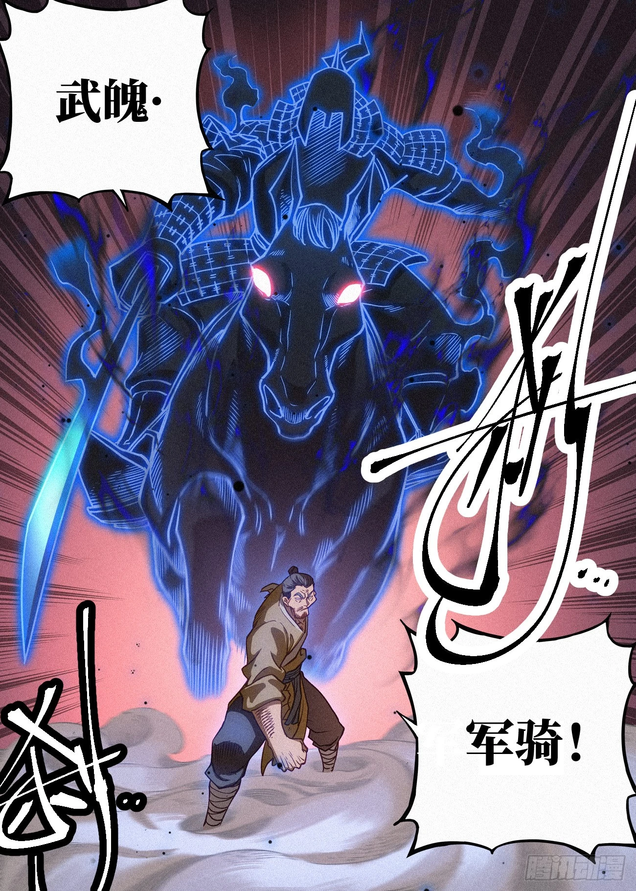 094 金身法王VS黑骑武魄13