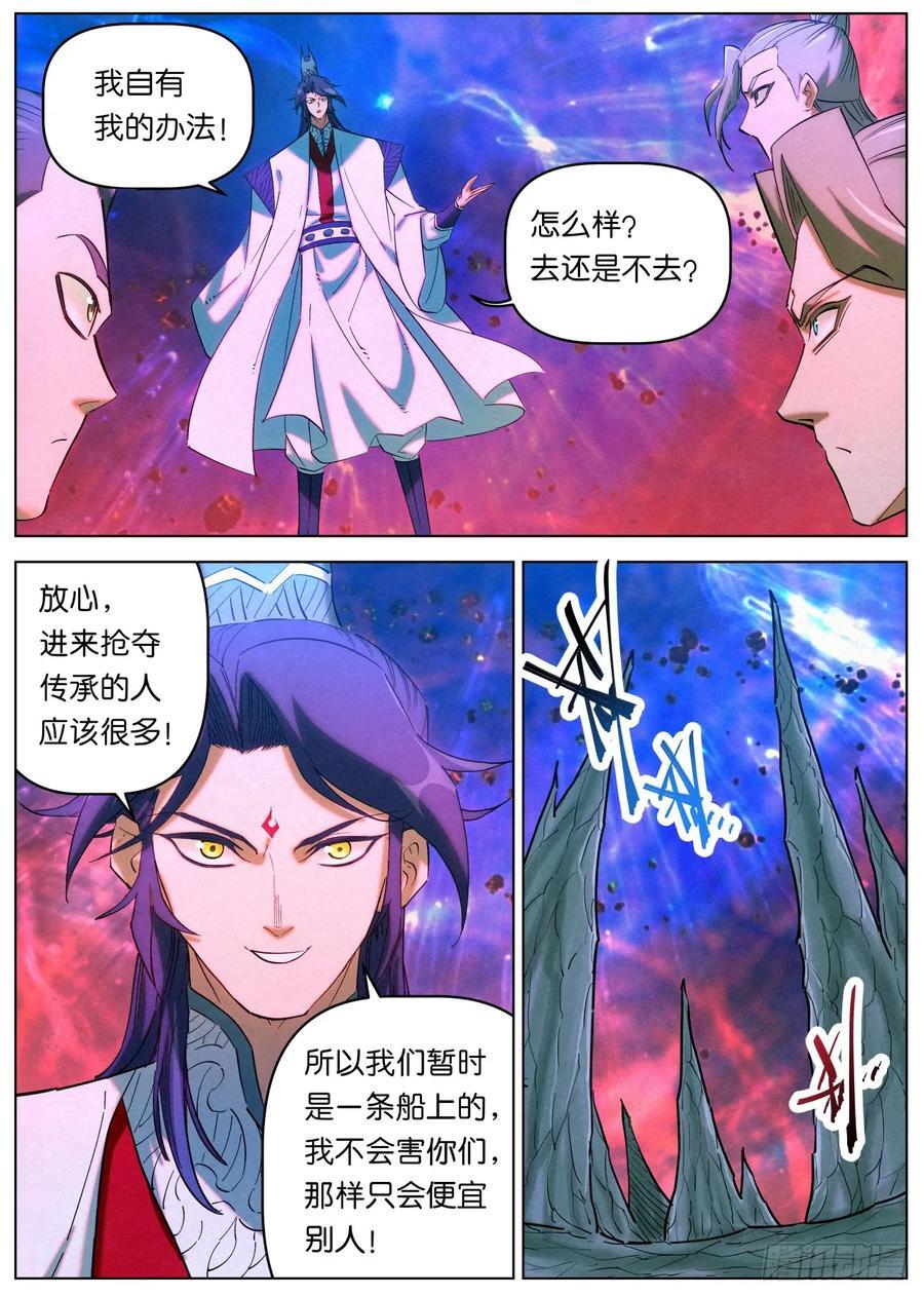 161 域外邪鬼9