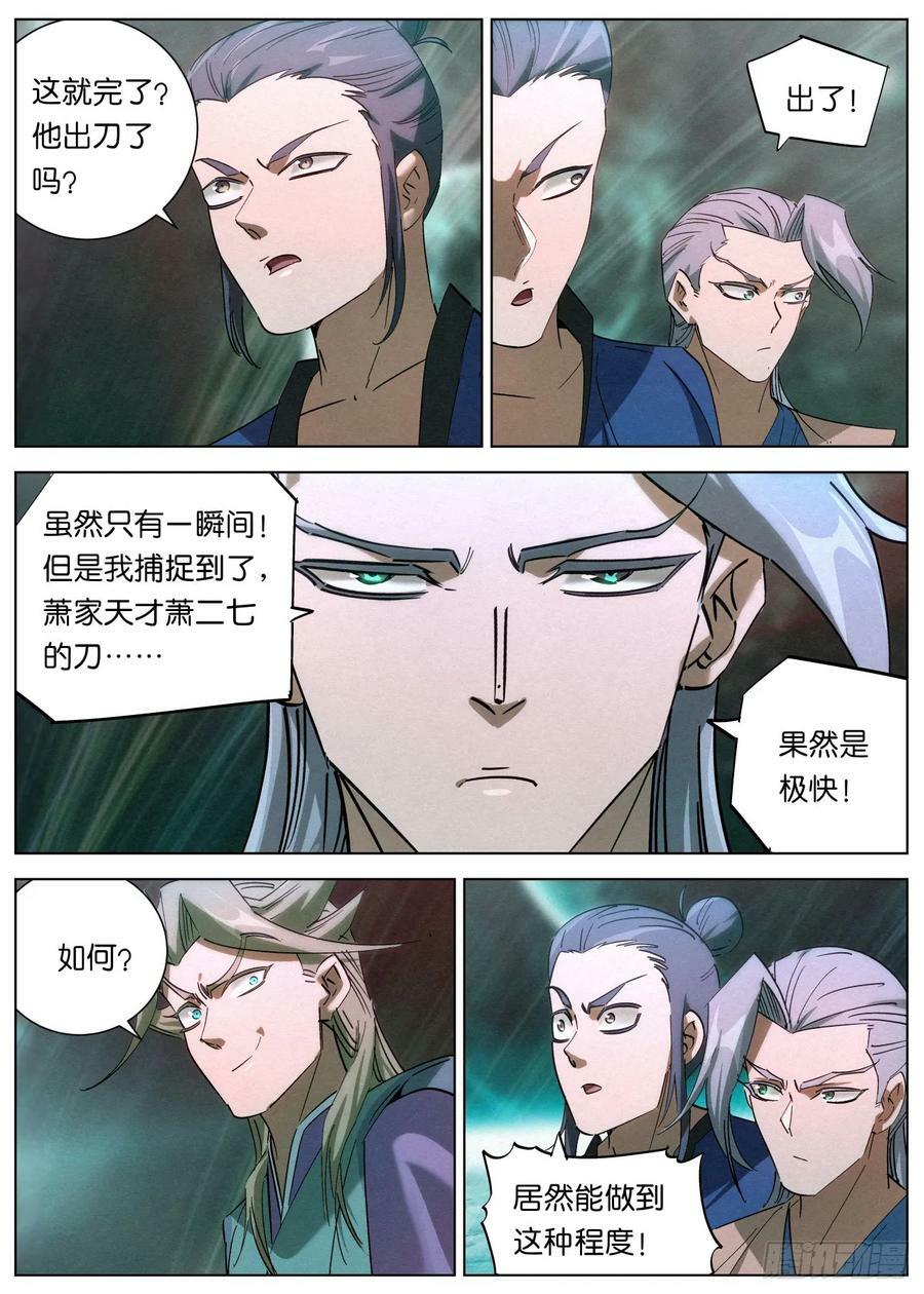 144 夫子传承者-萧二七17