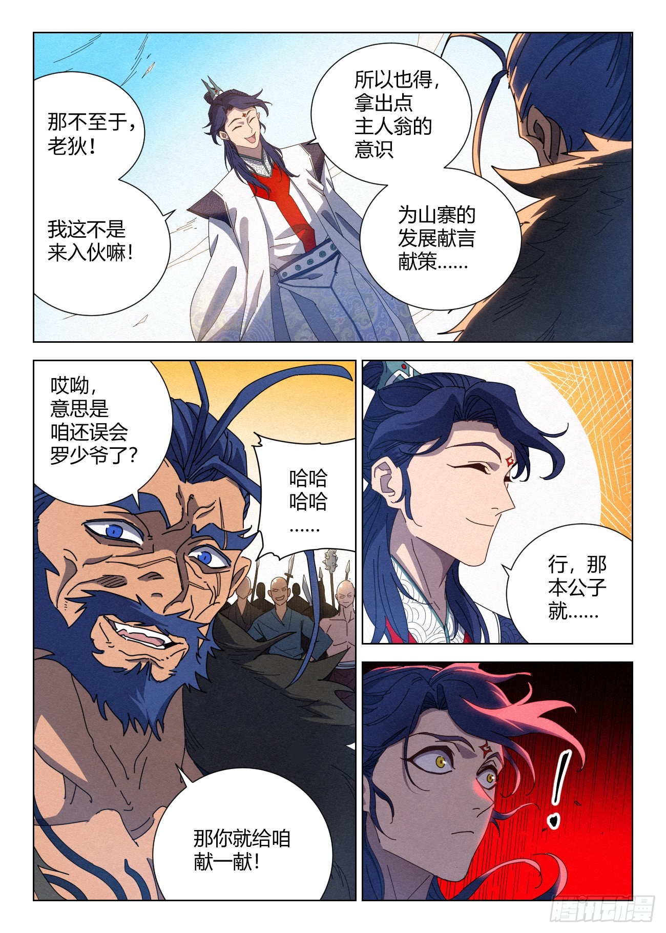 033 黑云寨大当家 狄山18