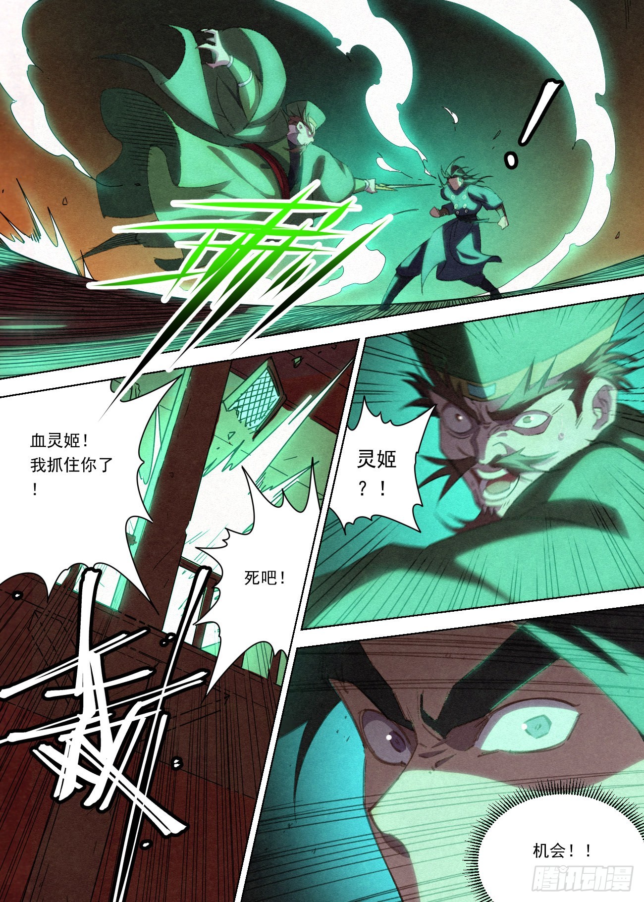 071 血皮魔胎11