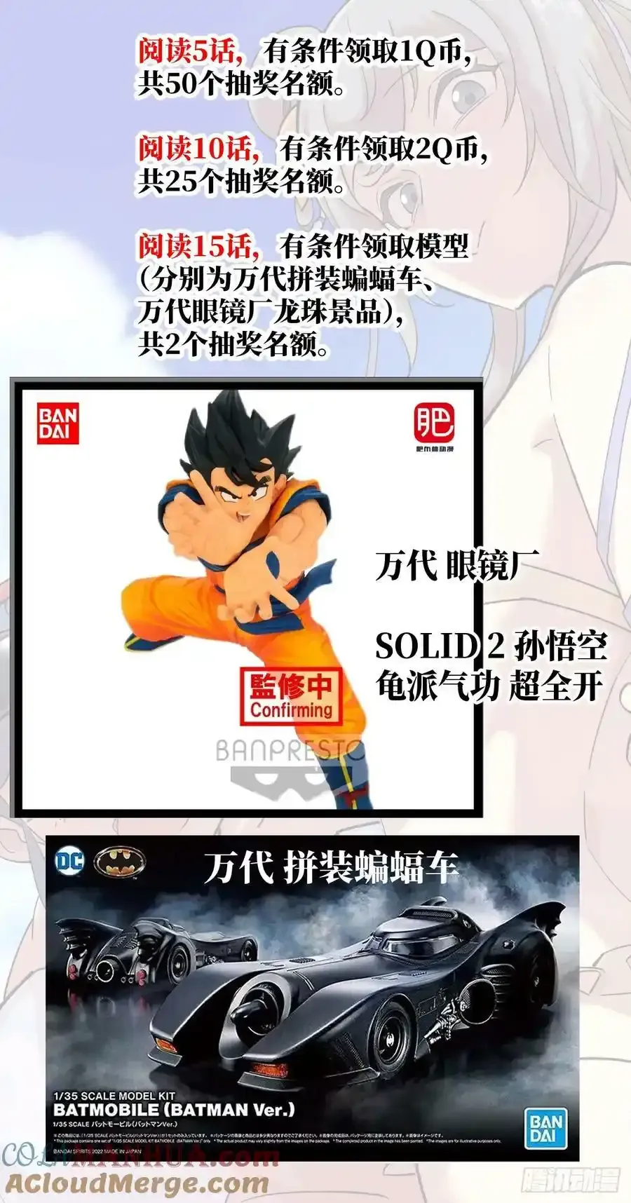 五一连更公告！活动送模型！！1