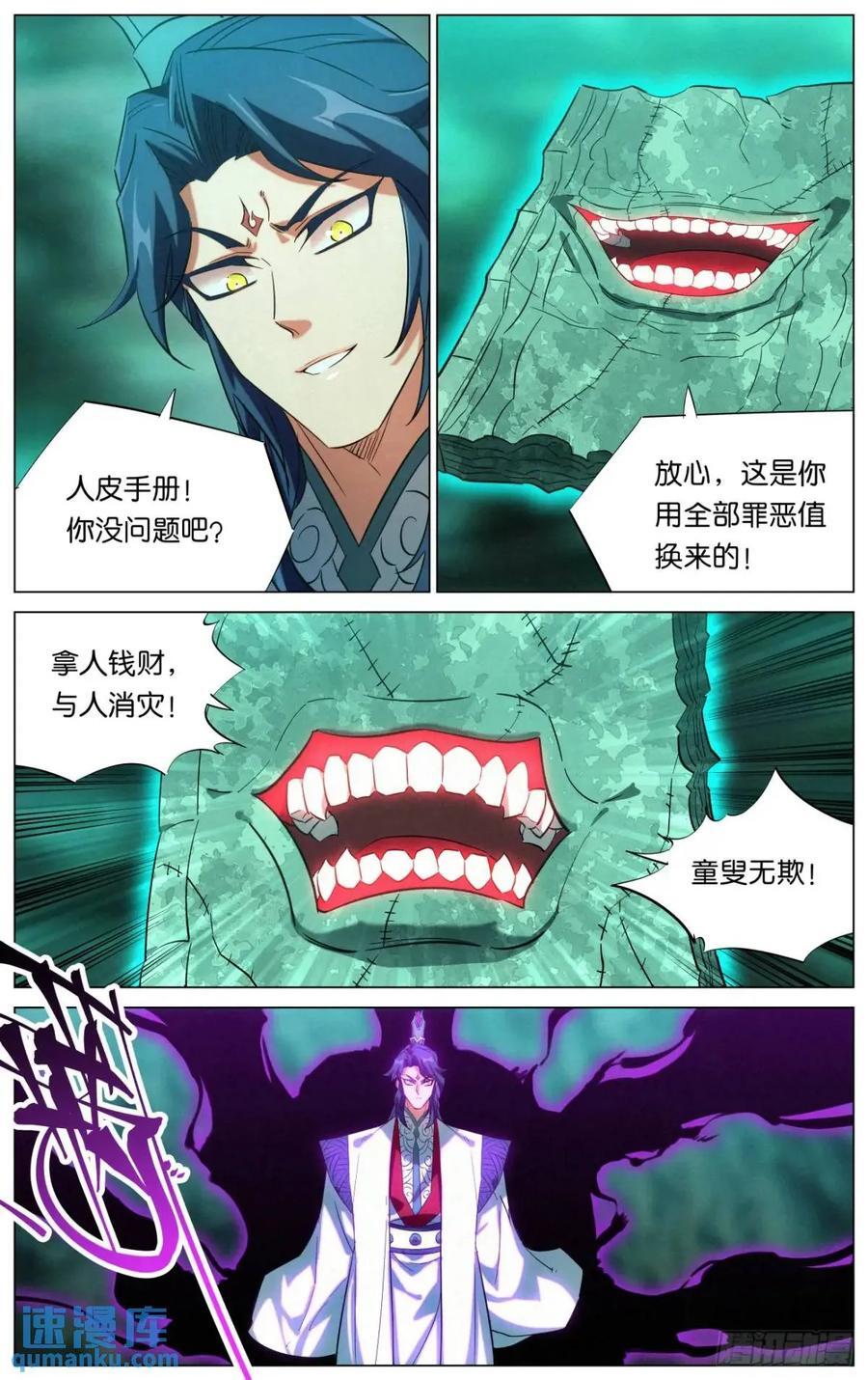 170 噬心咒11