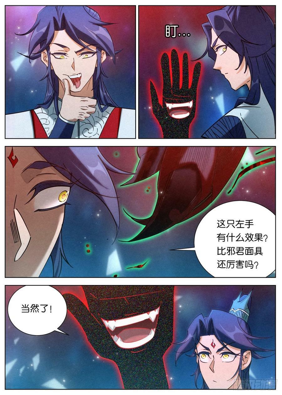 140 邪君之手3