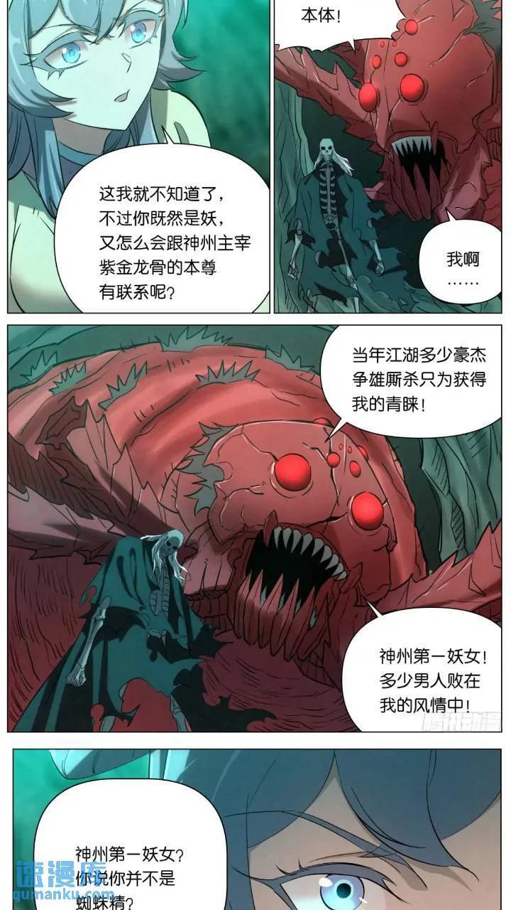 169 蜘蛛的身份9
