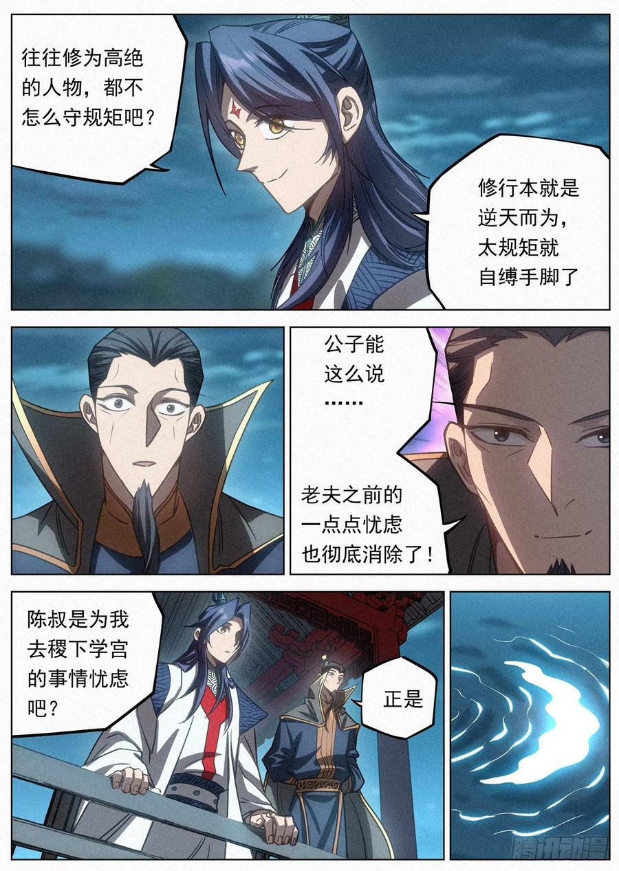 113 大夏太子15
