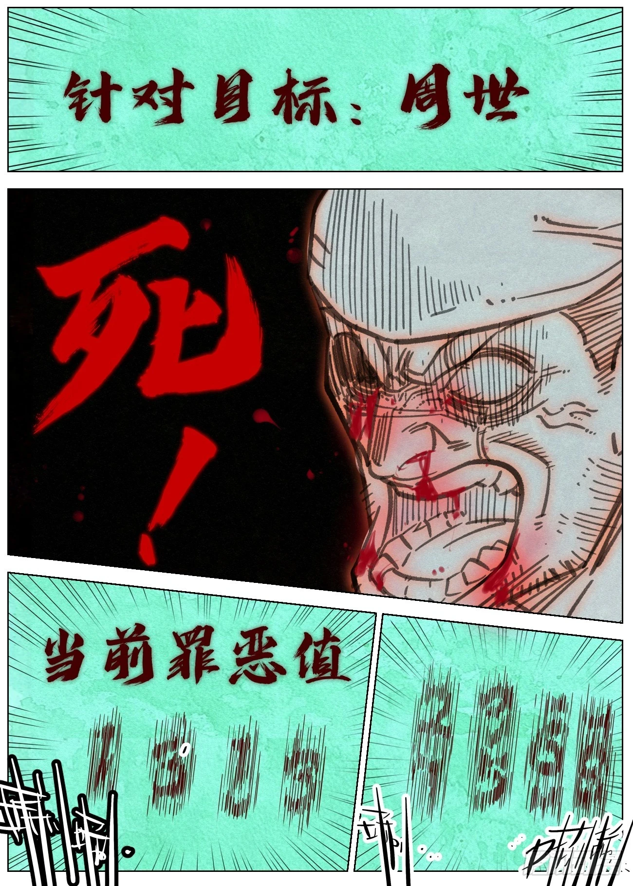 097 罪恶值：2111！15