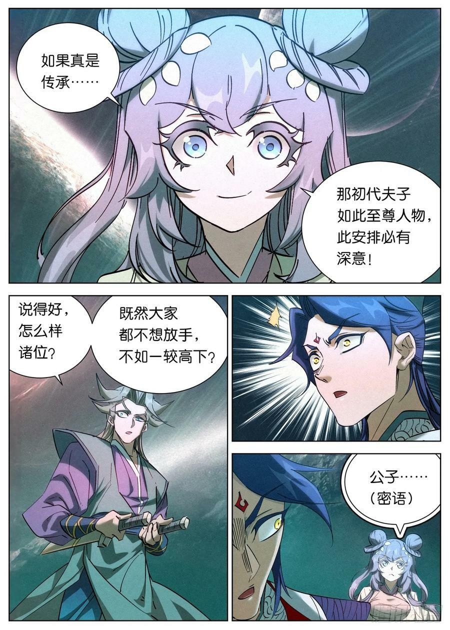 144 夫子传承者-萧二七9