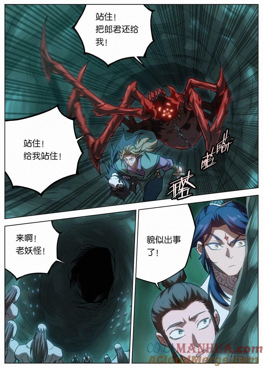 149 逃婚的萧二七6