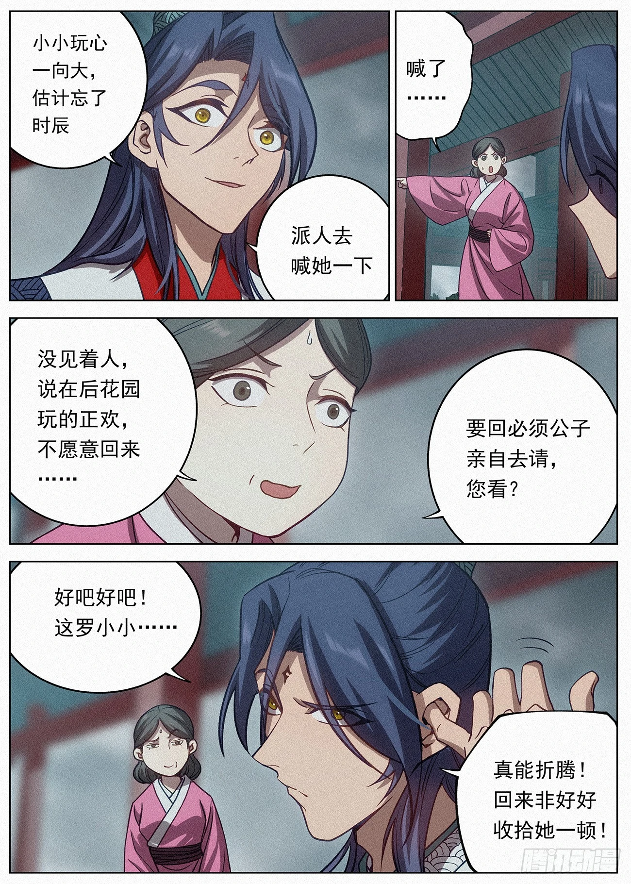 088 罗小小的行踪2
