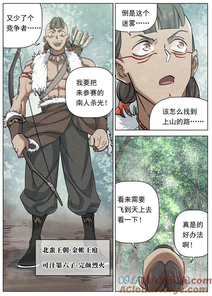 119 草原王子4