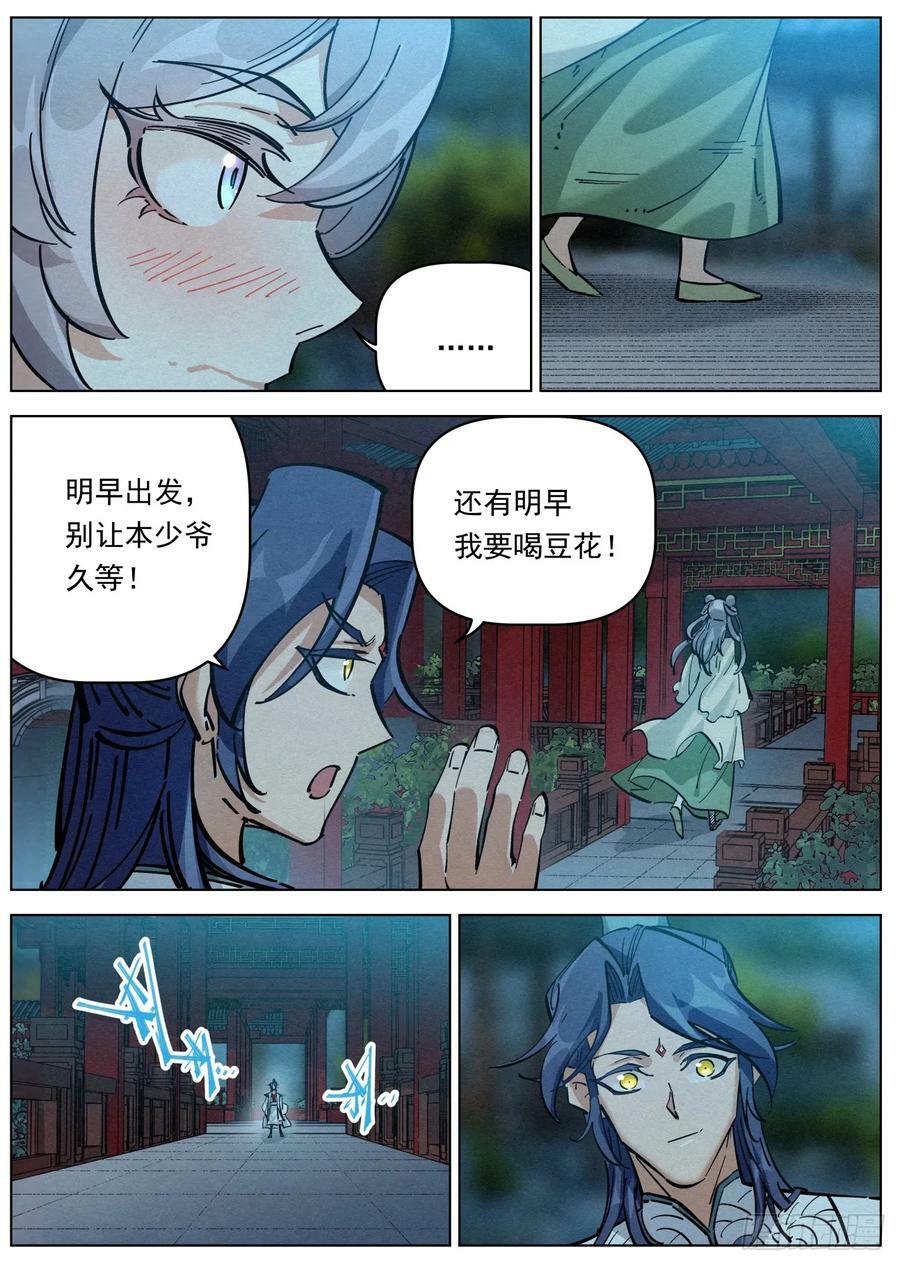 114 公子思春11