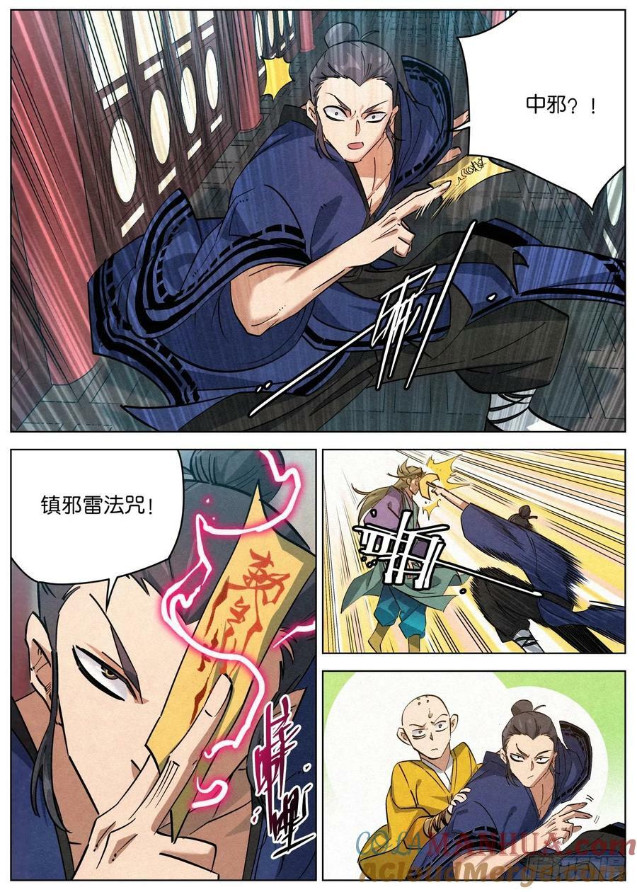 141 憔悴的萧二七6