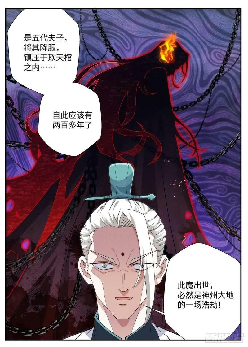 137 天地邪门 ·八王议事3