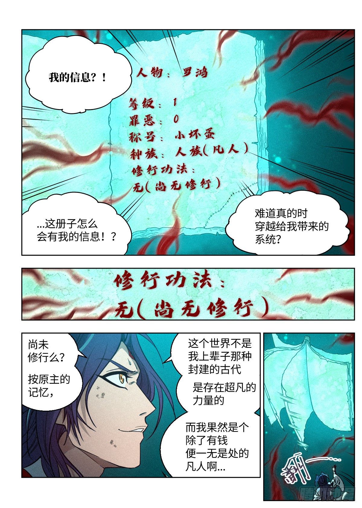 002 反派手册9