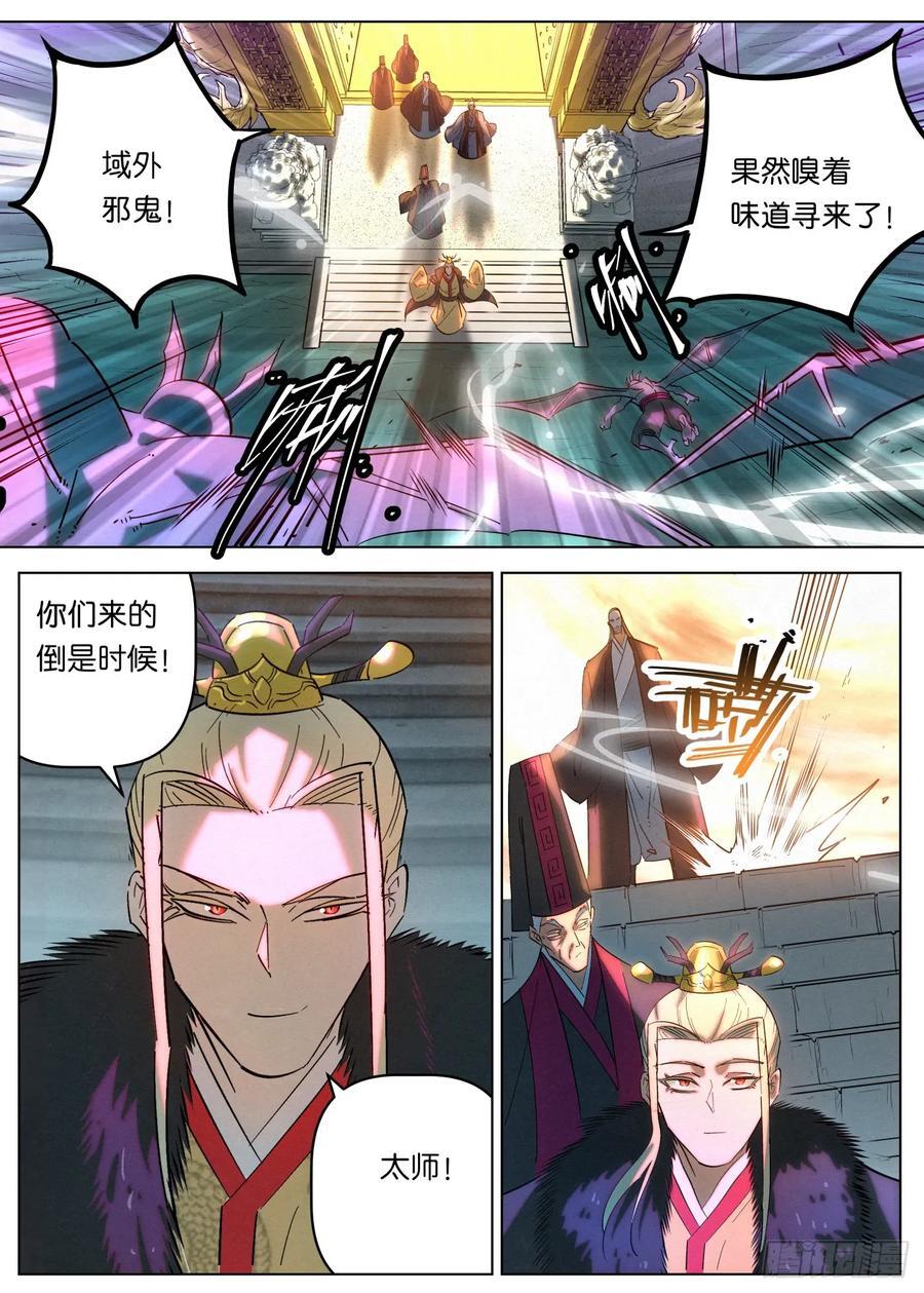 161 域外邪鬼17