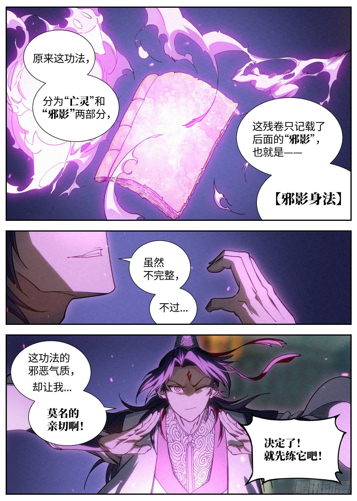 005 《亡灵邪影·残》18