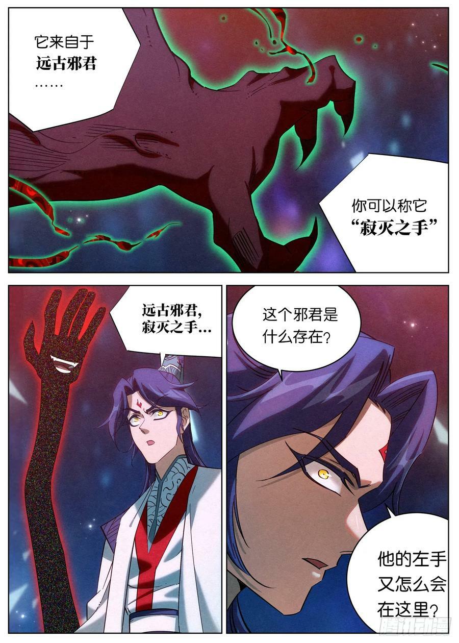 139 邪君继承者13