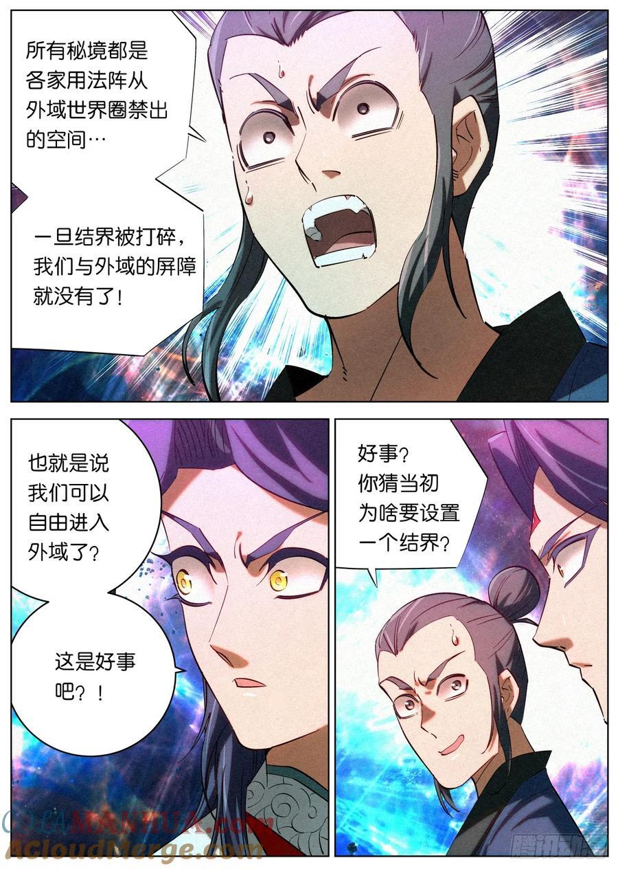159 结界破碎12