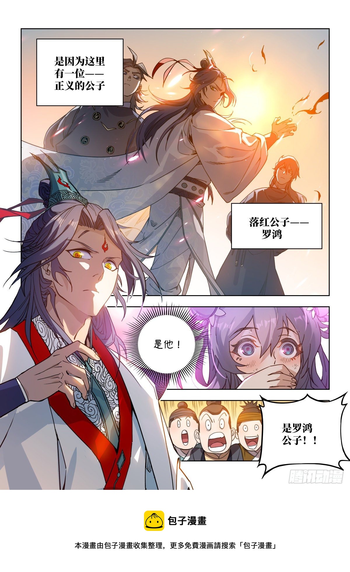001 落红公子·罗鸿4
