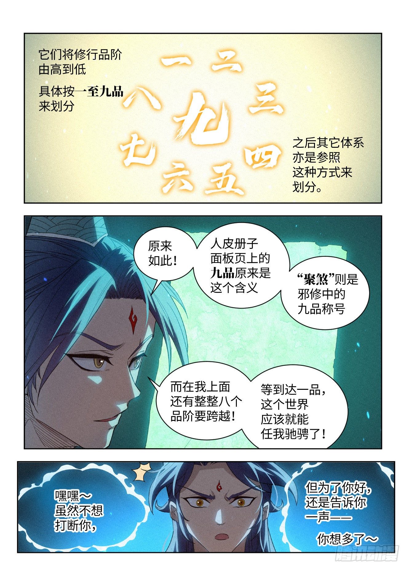 007 修行体系11