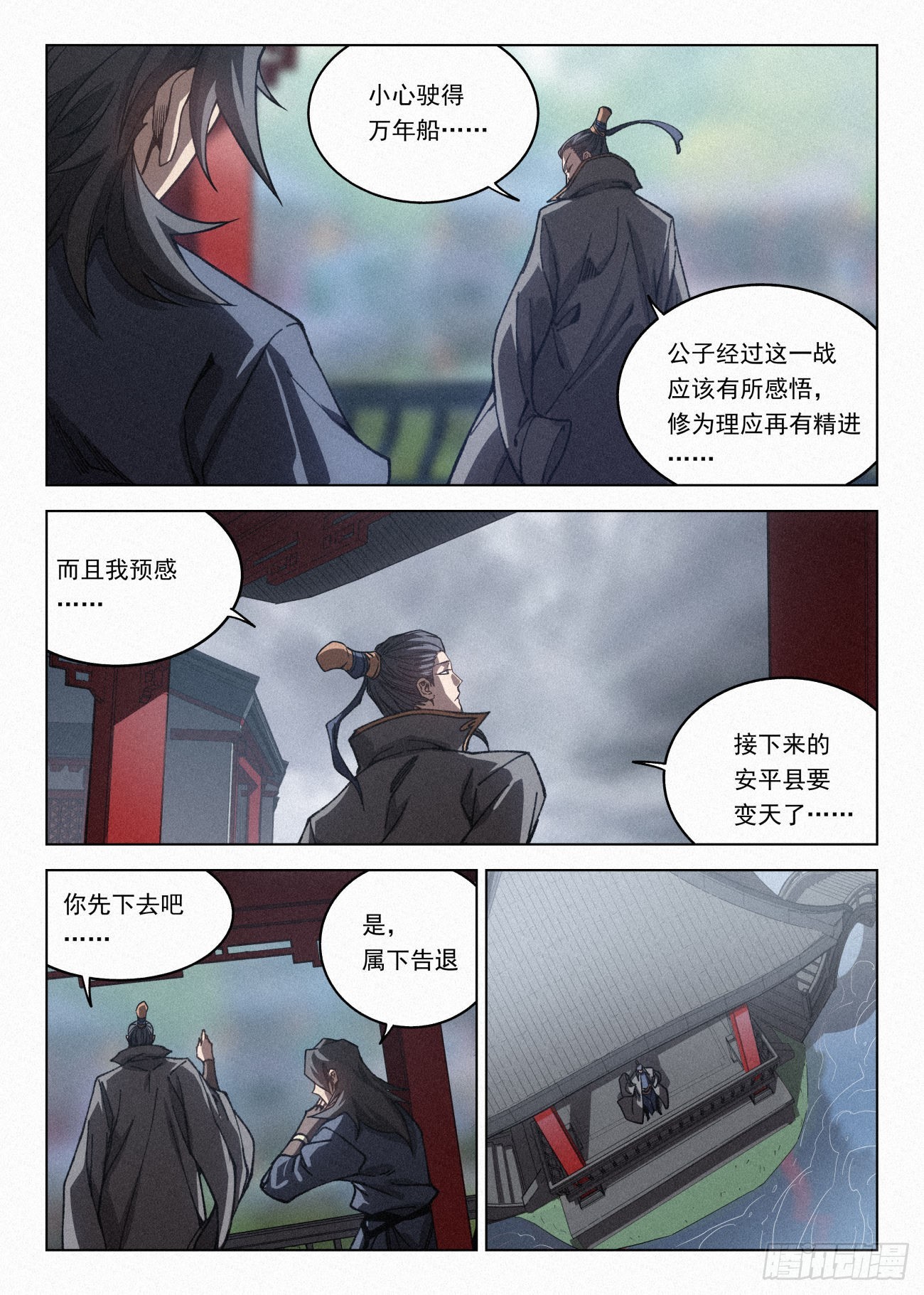 063 公子的护道者17
