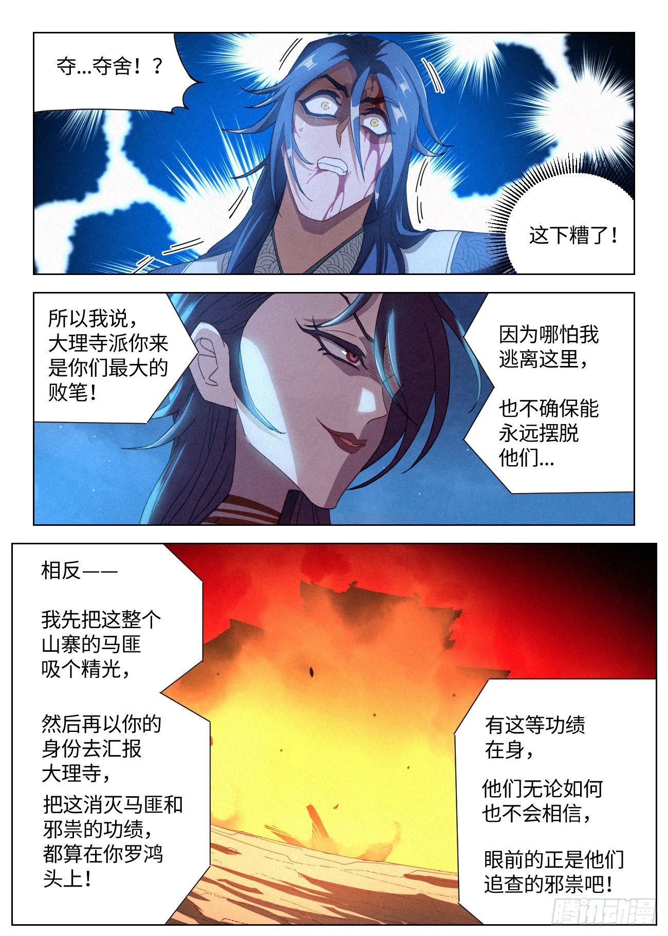052 夺舍9