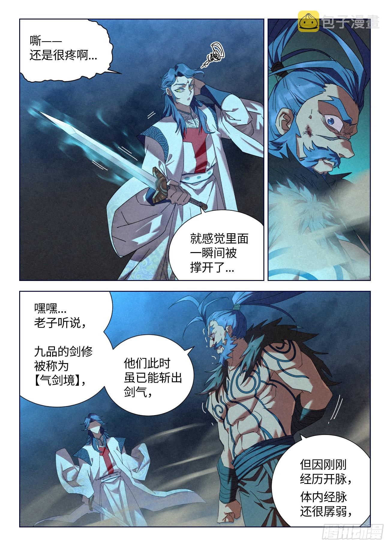046 武修七品·暴血境8