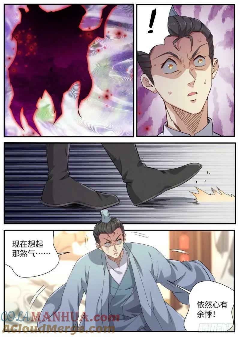 137 天地邪门 ·八王议事4