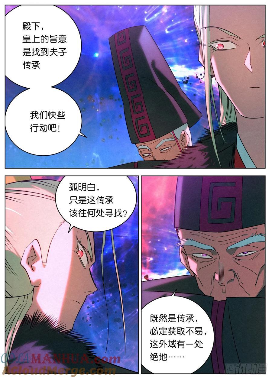 161 域外邪鬼12