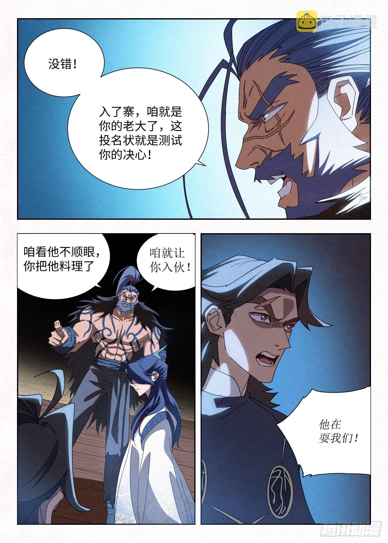 035 投名状11