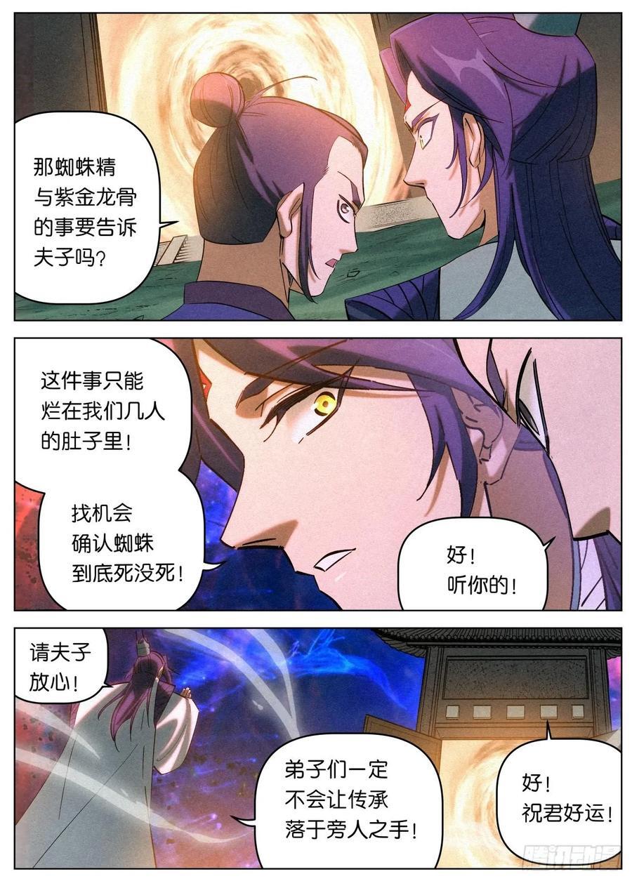 159 结界破碎15