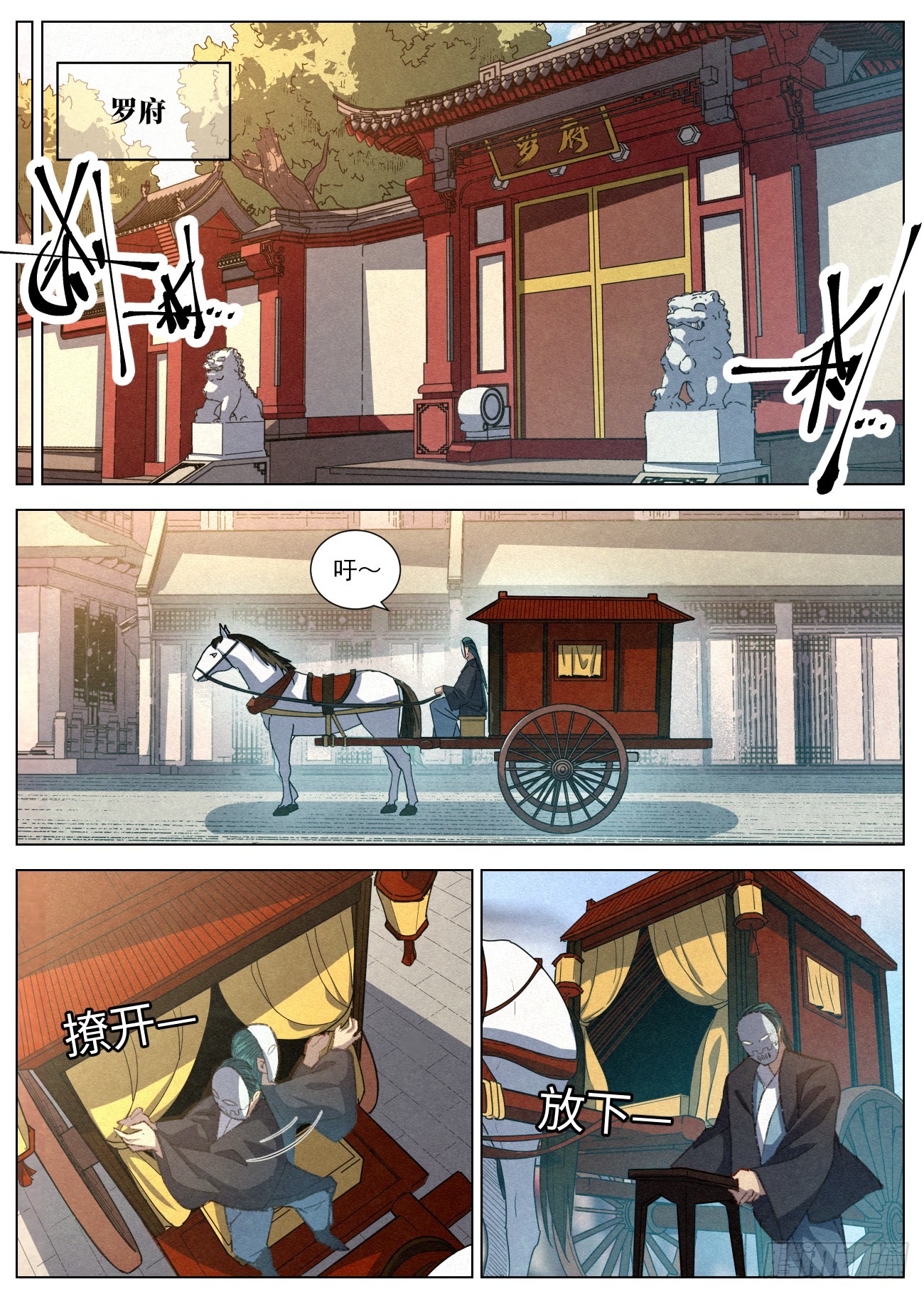078 司天院·闻天行1