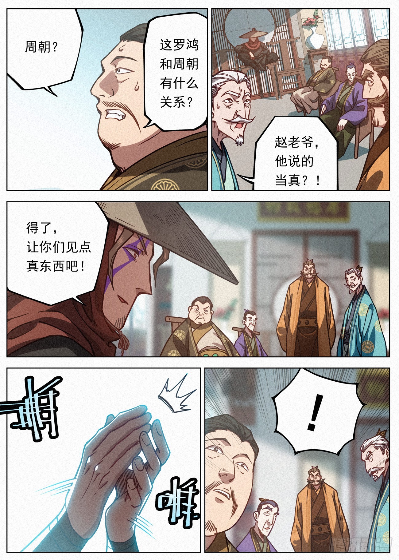 083 四家密谋16