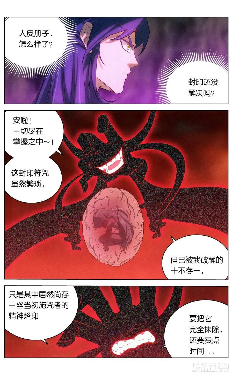 173 妖女破封3