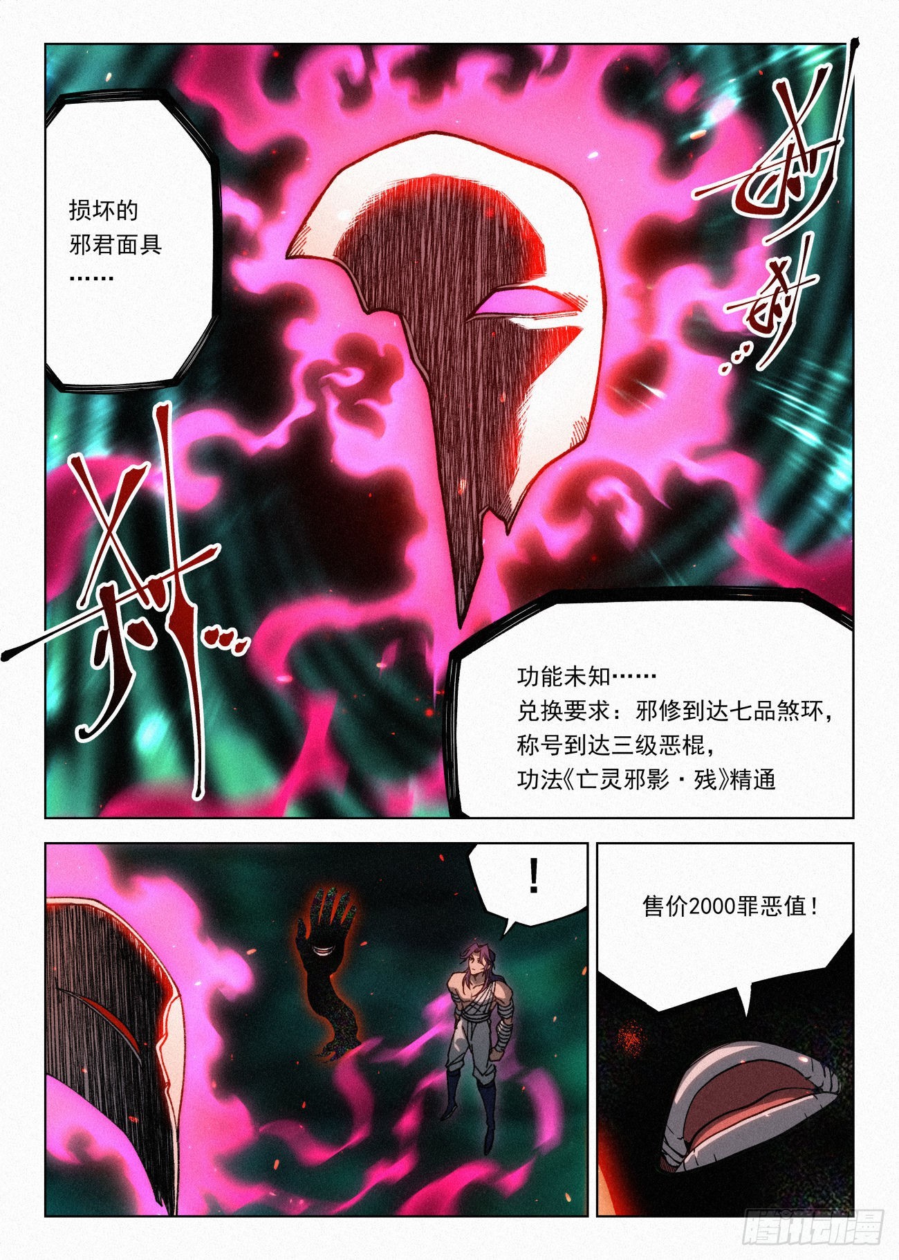 060 邪修八品·煞旋境！6